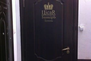 ЦісаR Банкіръ 2