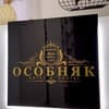 Хостел Особняк-1/41