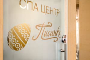 Писанка Hotel & SPA 21