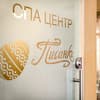Писанка Hotel & SPA 21