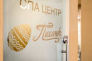 Писанка Hotel & SPA 45