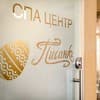 Писанка Hotel & SPA 45